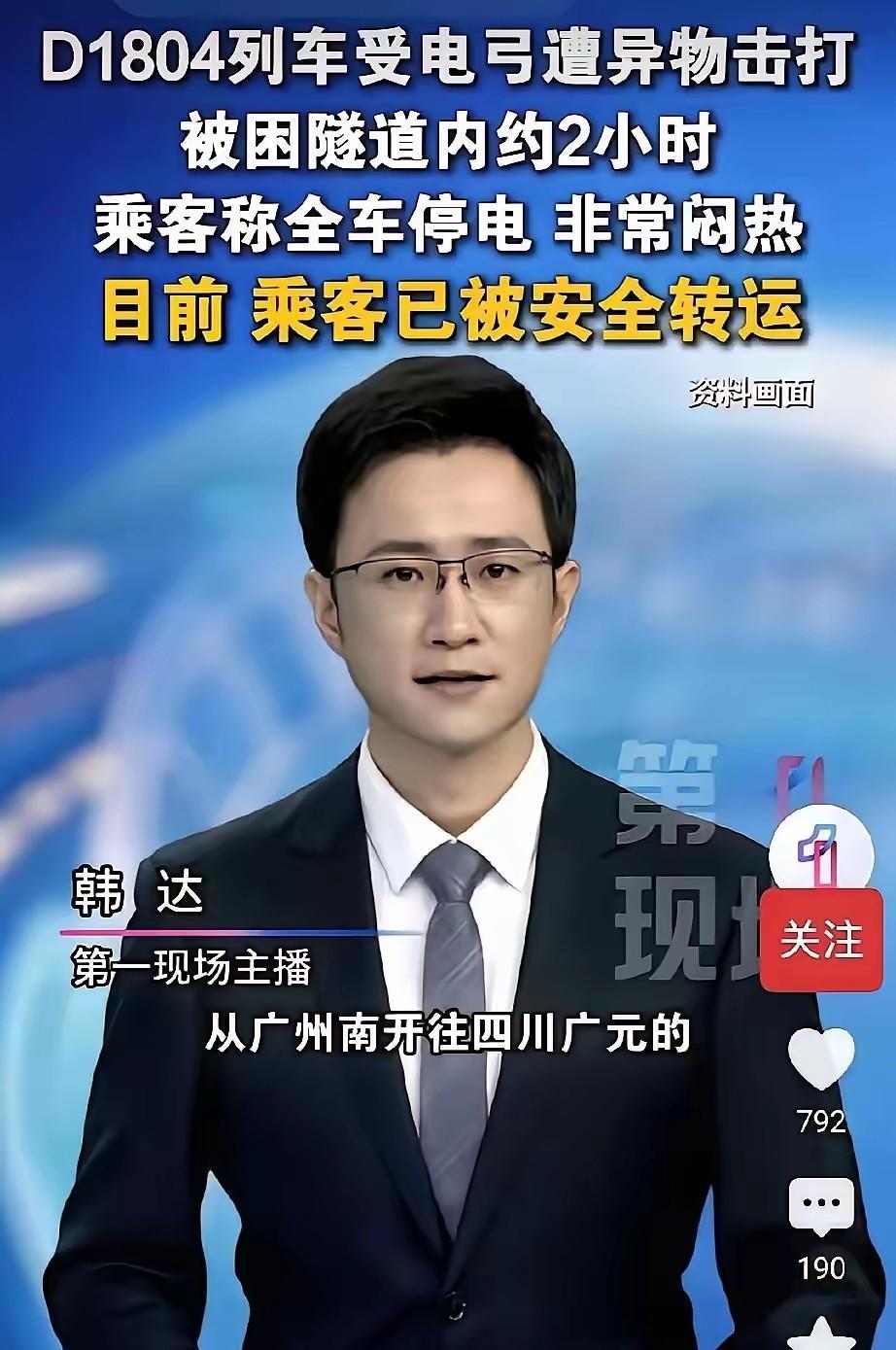 谁干的，竟敢公然袭击行驶中的高铁列车。据央视网权威报道，5月30日9点19分，