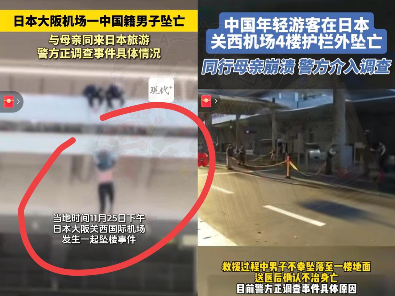 机场坠亡男子的母亲估计后悔了！她千不该万不该，不该答应和儿子过来旅游。她咋能想