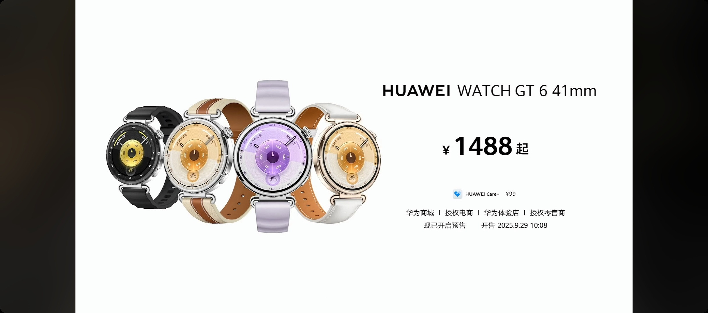 华为WatchGT6/Pro的价格来了！1488元起！这代的功能配置升级很全面