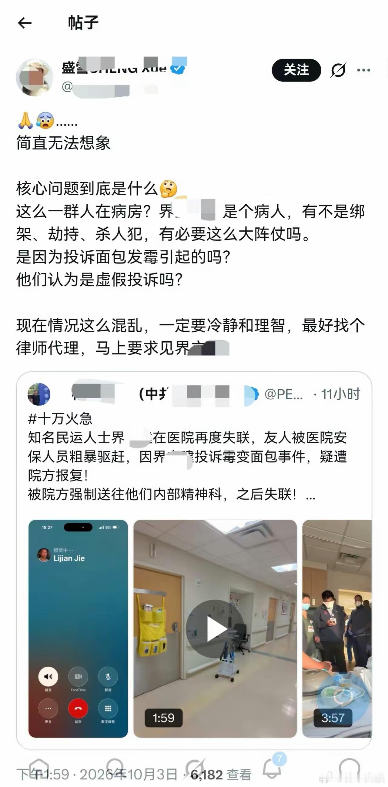 反贼big胆，居然敢在美国医院里投诉面包发霉！直接被医院送精神科了。不知道接下来