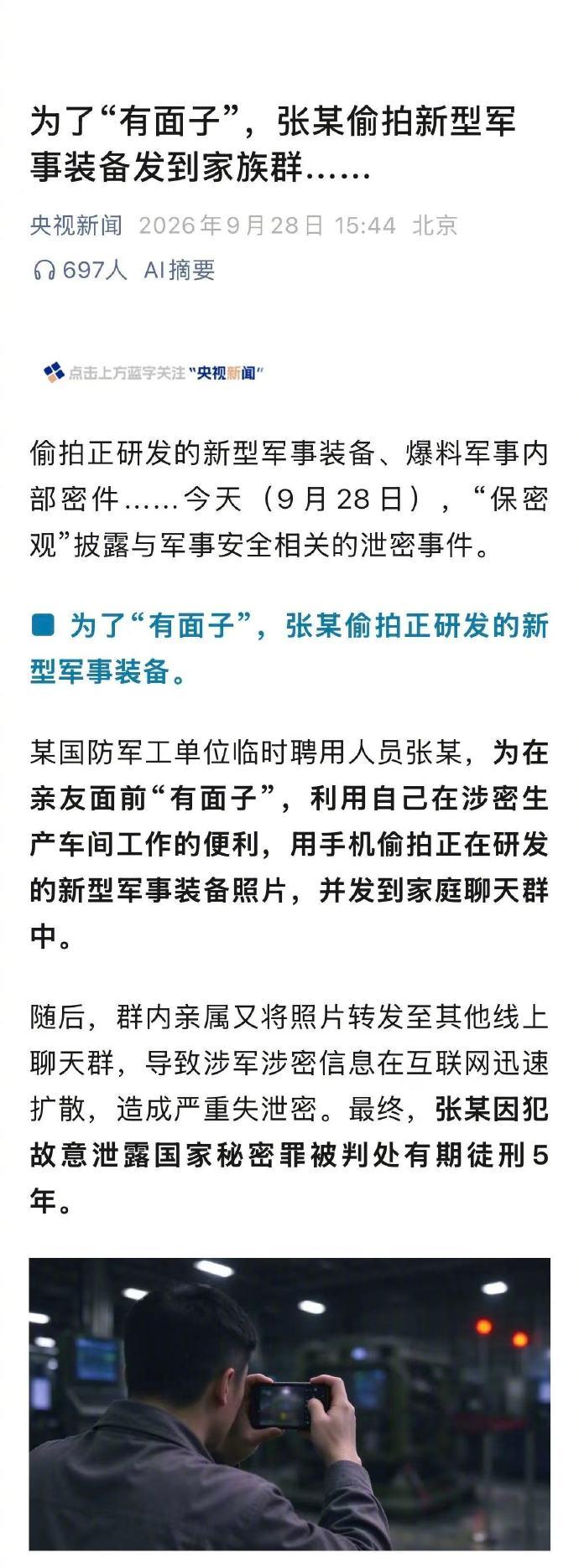 哇塞，在家族群吹牛皮把自己“吹进去”了，5年。