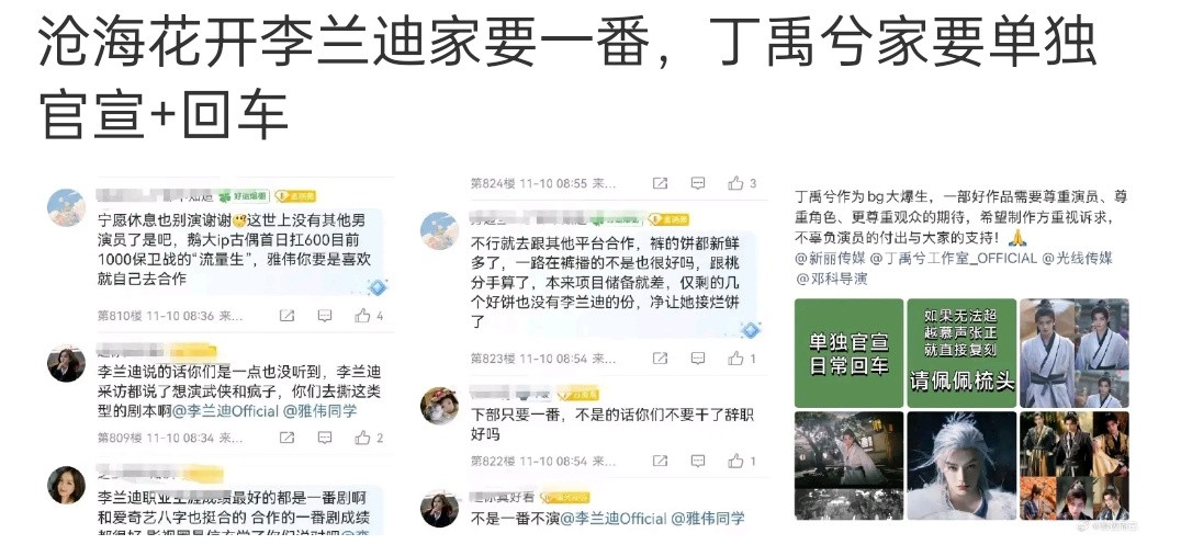 新丽:都是快到期不得不开的古偶，都是电线杆子​​​