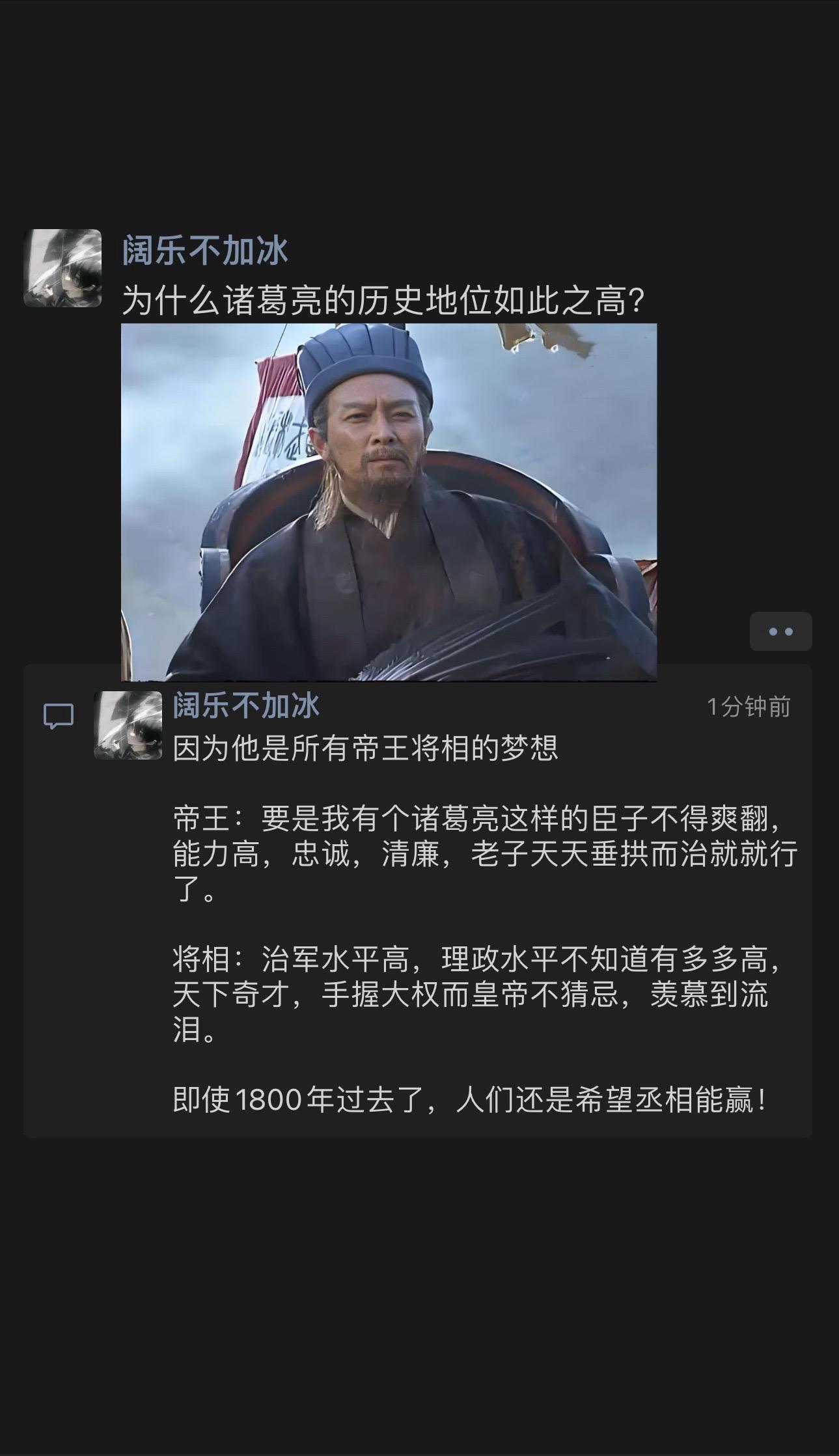 为什么诸葛亮的历史地位如此之高？#三国#诸葛亮