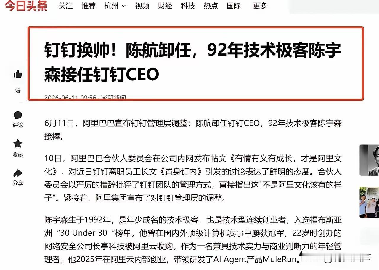 凌晨查岗的CEO下岗了。大快人心！钉钉前CEO陈航凌晨亲自查岗，发现工位上没