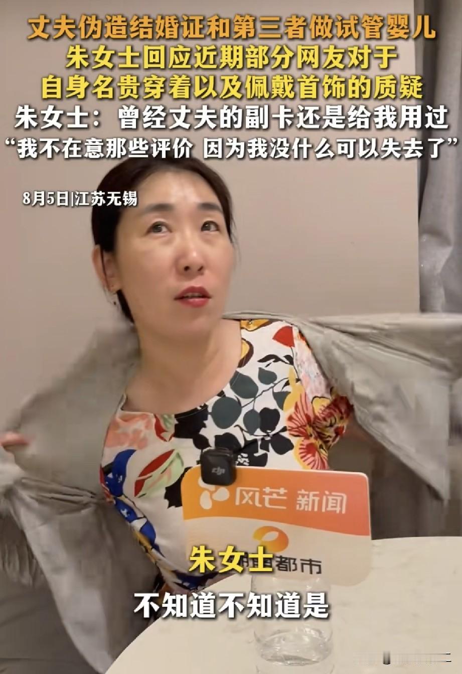 朱女士生活太奢侈，家庭主妇还穿名贵衣服戴首饰？朱女士回应来了。朱女士最近一段时