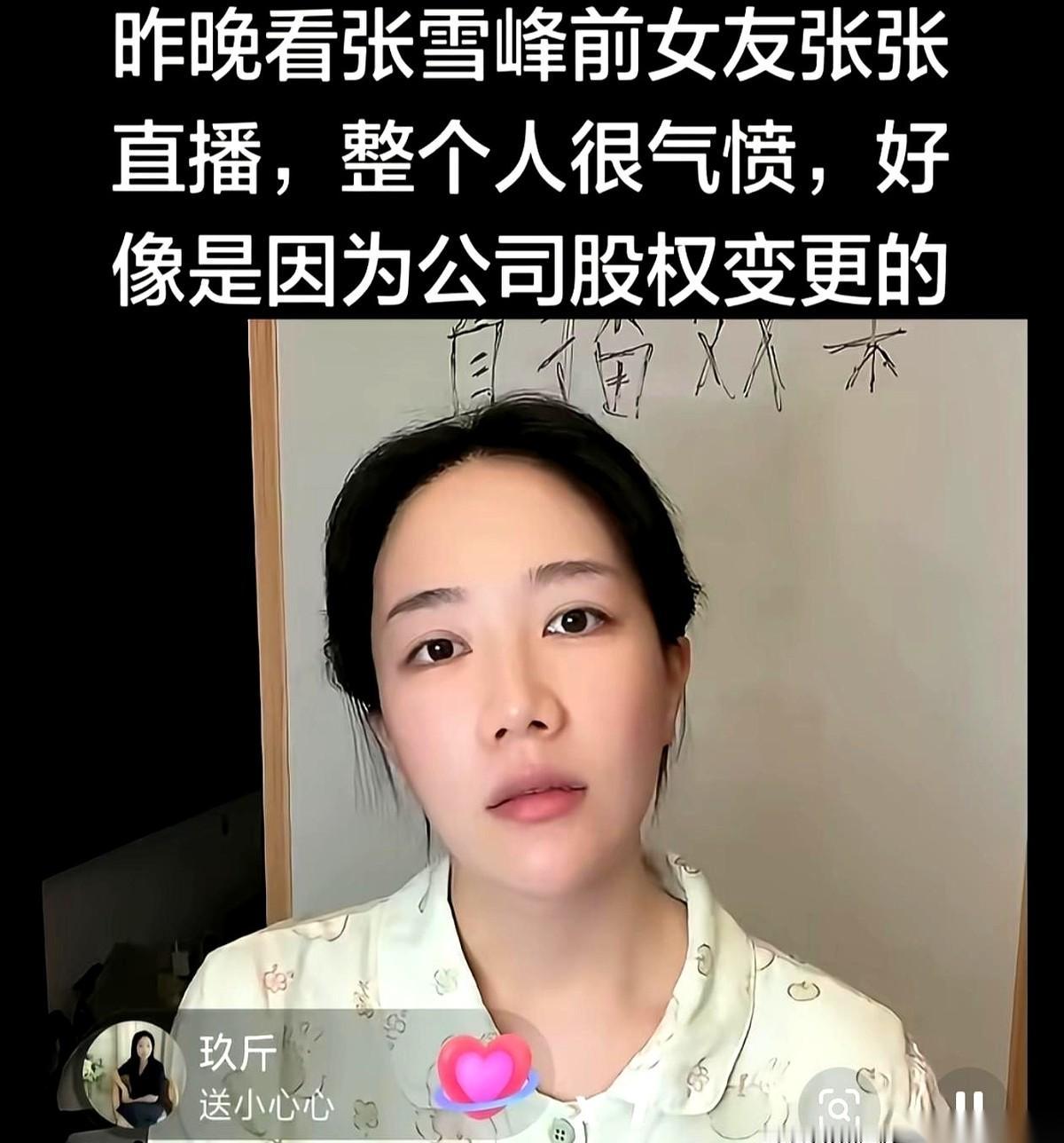 张雪峰这波公司股权变更，动作干脆利落——名下的股份，清一色全数交接给了老母亲和亲
