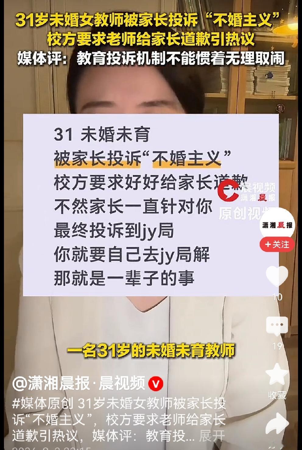 不合理。这就是恶意举报老师！近日，福建一位31岁未婚未育女老师被家长投诉家长