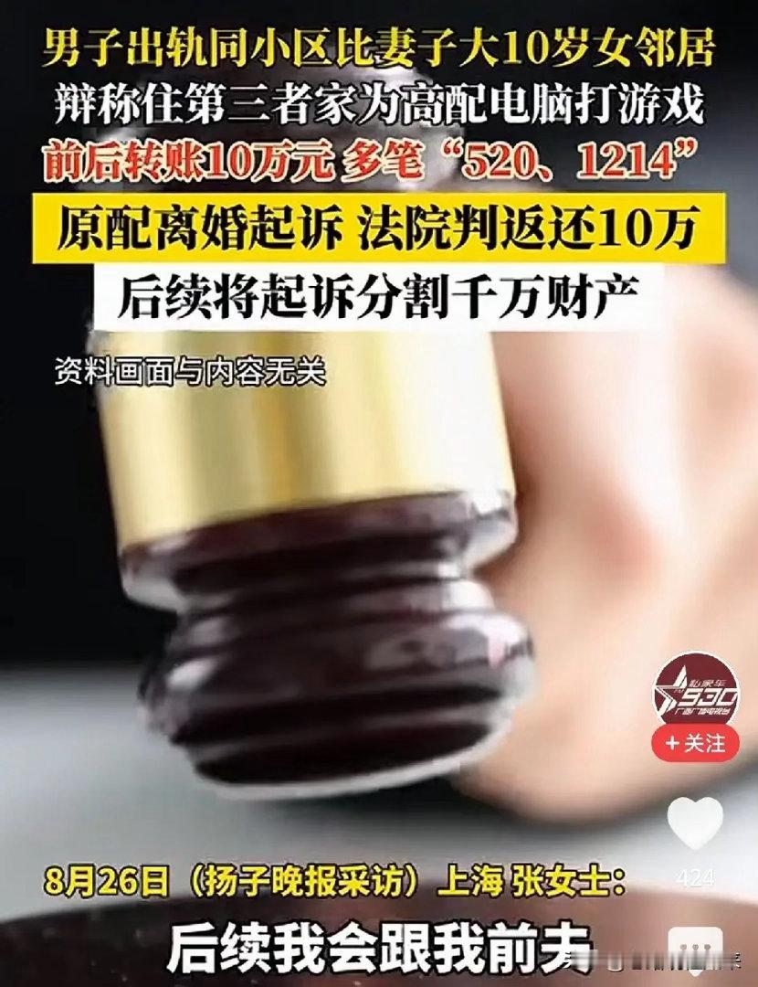 太荒唐了！上海，男子婚内长期留宿同小区女邻居家，28笔转账10.8万，520、1314、3344全齐