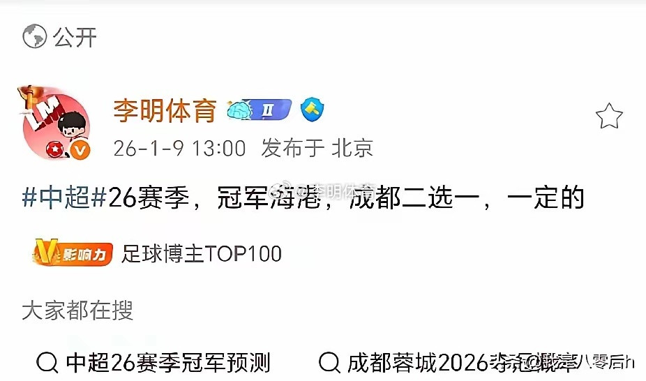 年初我说的，有图有真相中超联赛中超联赛​​​
