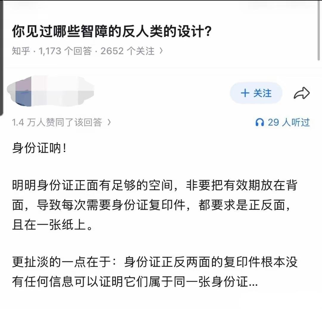 身份证两面，是有道理的，主要是为了防伪，还有就是信息储存功能。