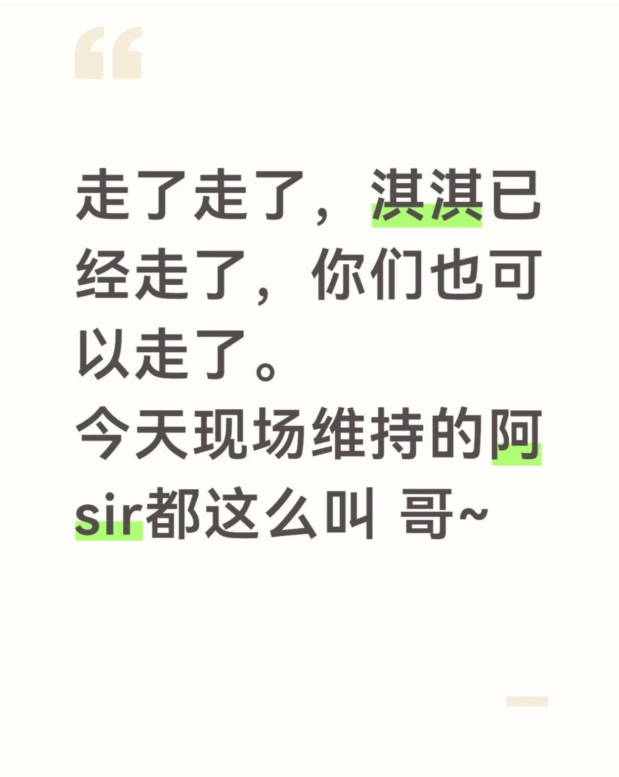 狩谎开机仪式哈哈！现场维持的香港阿sir称呼成毅——淇淇傅诗淇真的打入香港警署