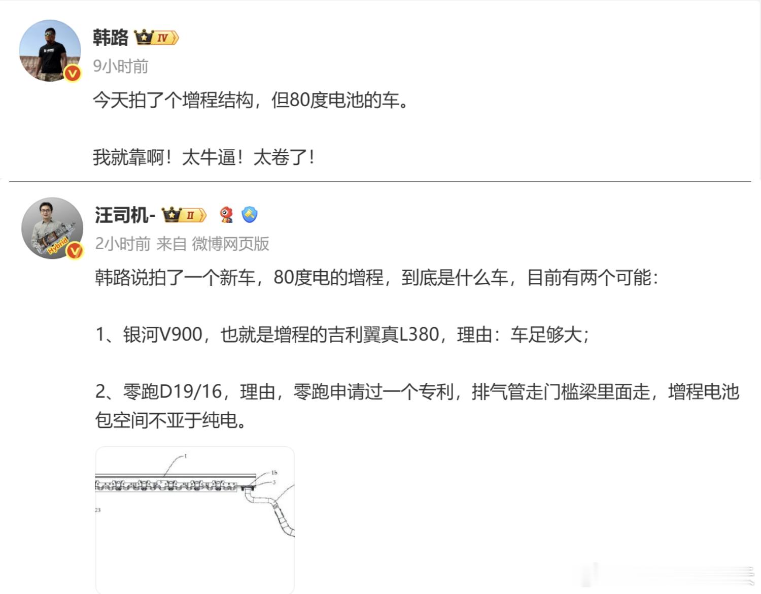 看到两位大佬的爆料和分析，大概率可以知道结果了~只能说：零跑牛逼！很好奇这个零跑