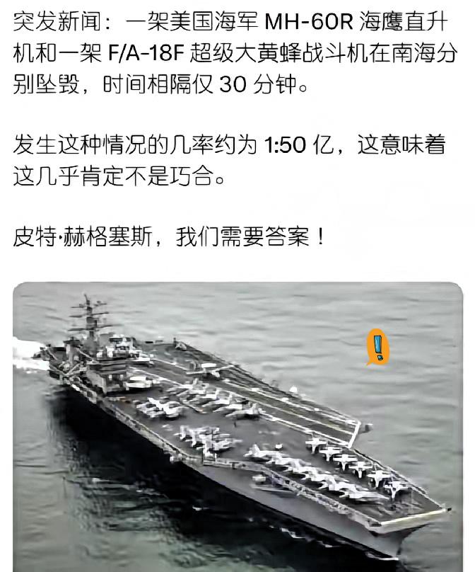 快讯!快讯!美国太平洋舰队突然宣布了。他们在通报里说,南海某航母甲板
