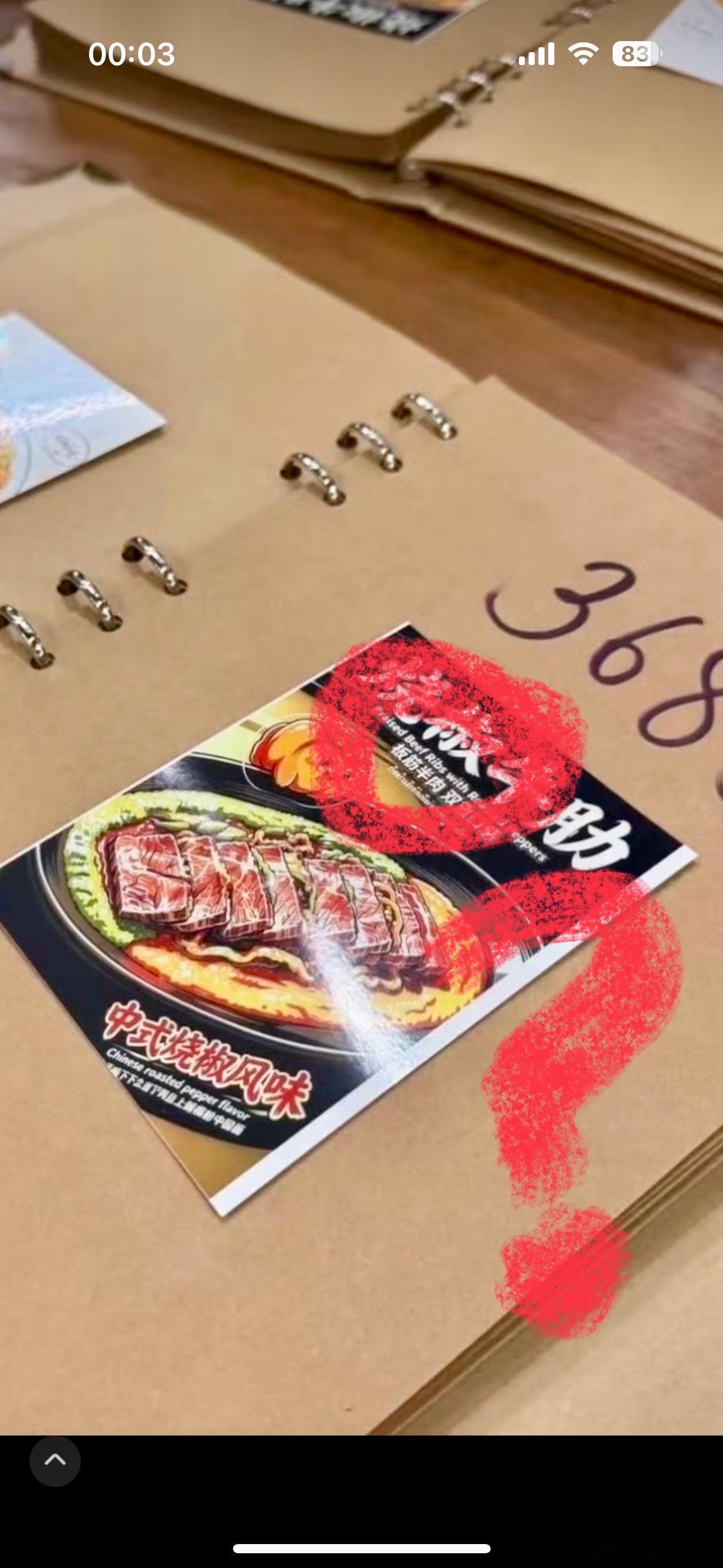 张雅琪在中餐厅做菜单，用AI出图也就算了，连字都错了都没发现？这哪是来录节目，这
