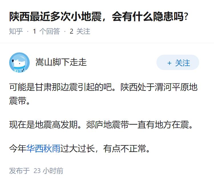 陕西最近多次小地震，会有什么隐患吗?