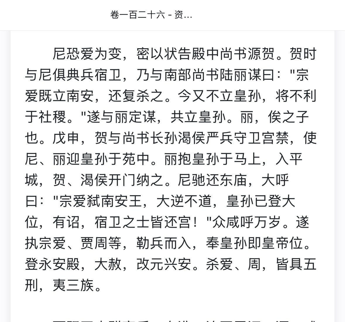 一直吹的诛杀宗爱是怎么回事呢？大白话解释下有个宦官叫宗爱，超级坏啊超级坏杀了太武
