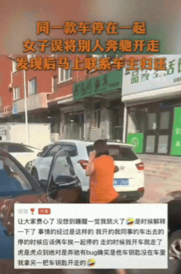 这有点乌龙！辽宁锦州，一女子开弟弟的车出门办事，办完事后，看到一辆和弟弟车颜色、