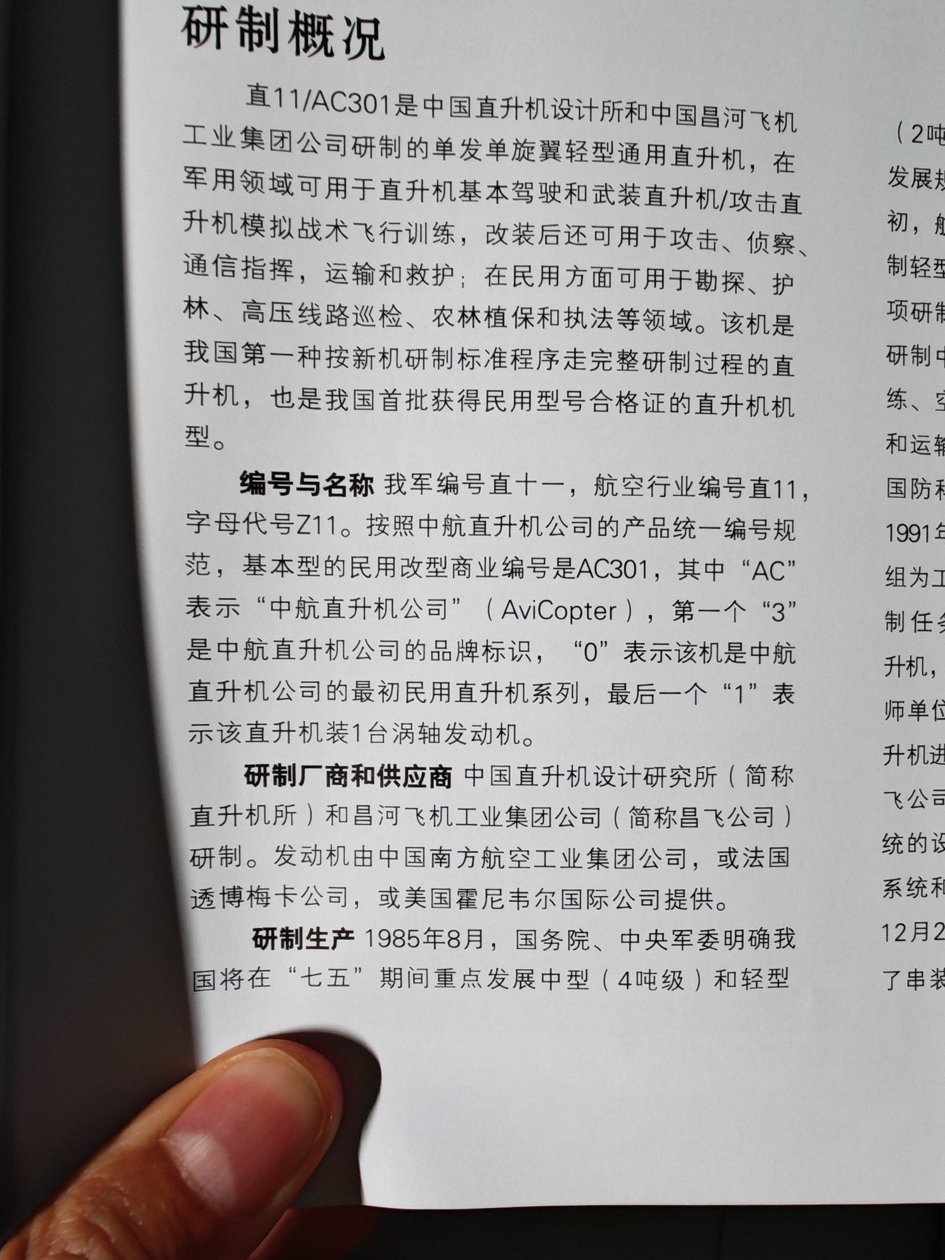 最近查个直升机资料，看到书上说直11是个好飞机，完好率95.8%，出勤率接近10