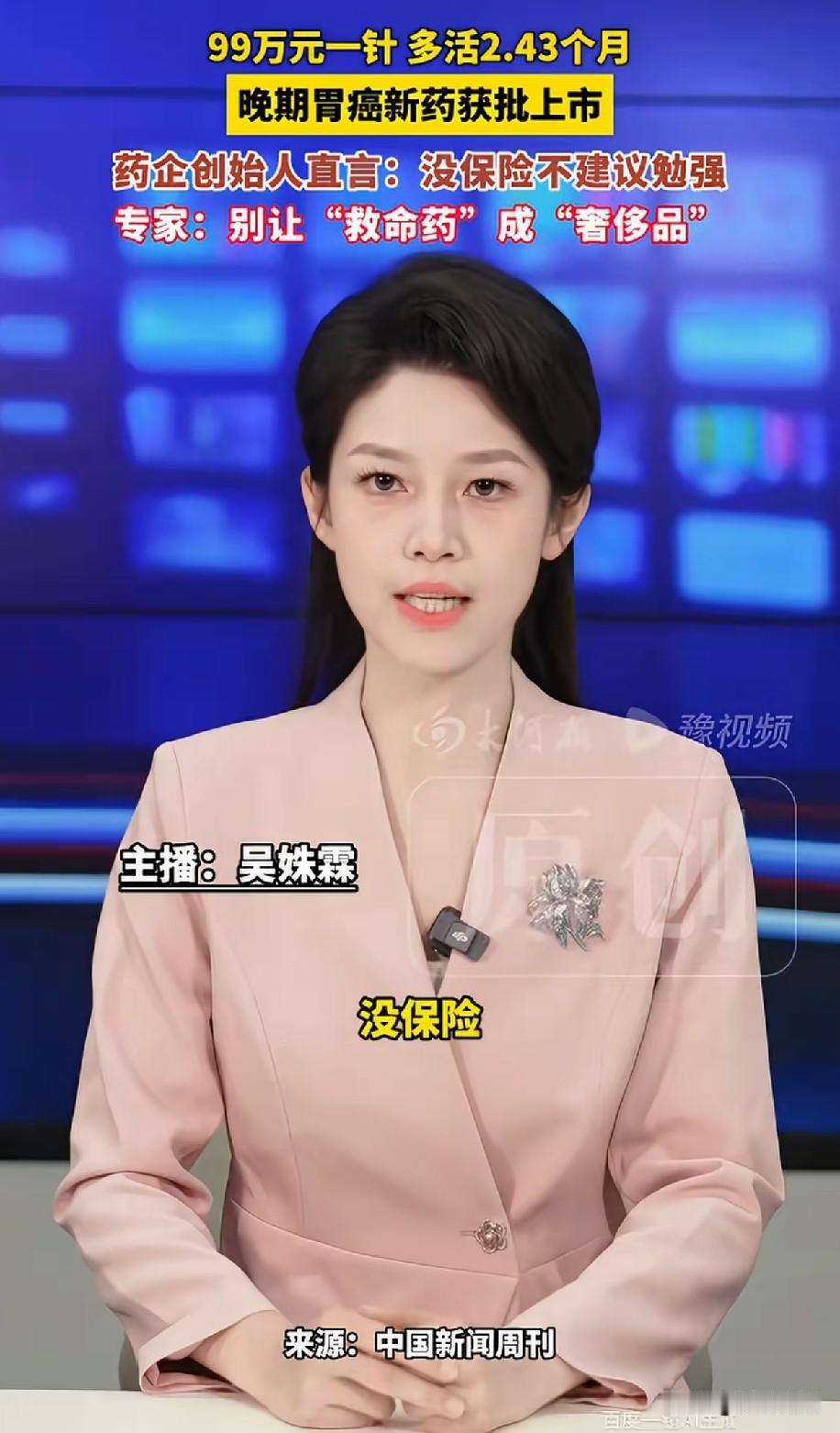 咱们国内研发的全球首款治疗晚期肺癌和胰腺癌的药物上市了99万一针，可延长差不
