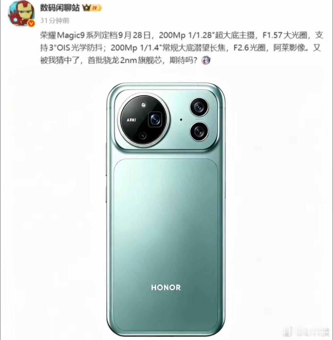Magic9系列是荣耀近几年堆料最激进的一代：9月28日发布，影像端绑定ARRI