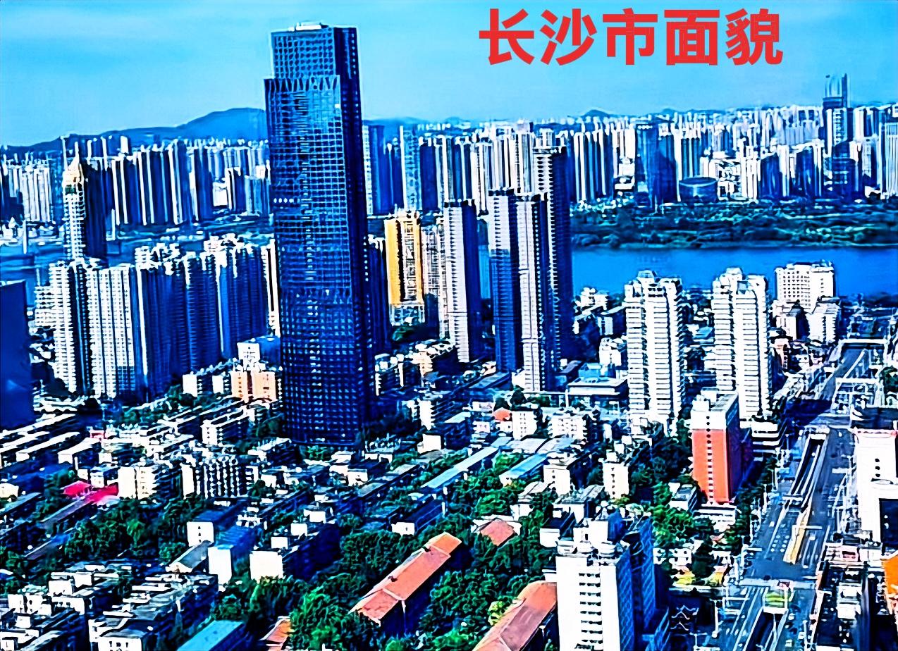 长沙市这个城建面貌，在我个人觉得，长沙是一个二线较强的城市。一线评不上，新一线城