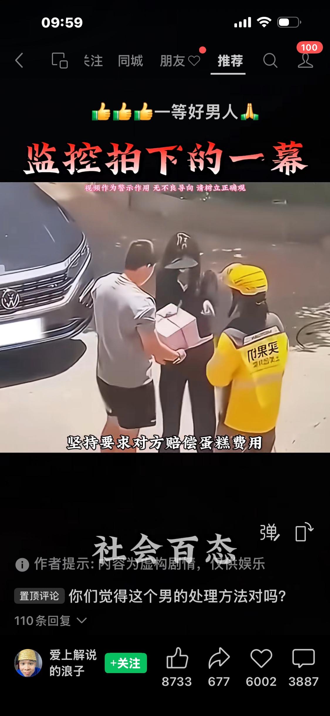 监控拍下扎心一幕！女子自己摔蛋糕，逼外卖小哥赔偿，男友当场终止关系！监控记录