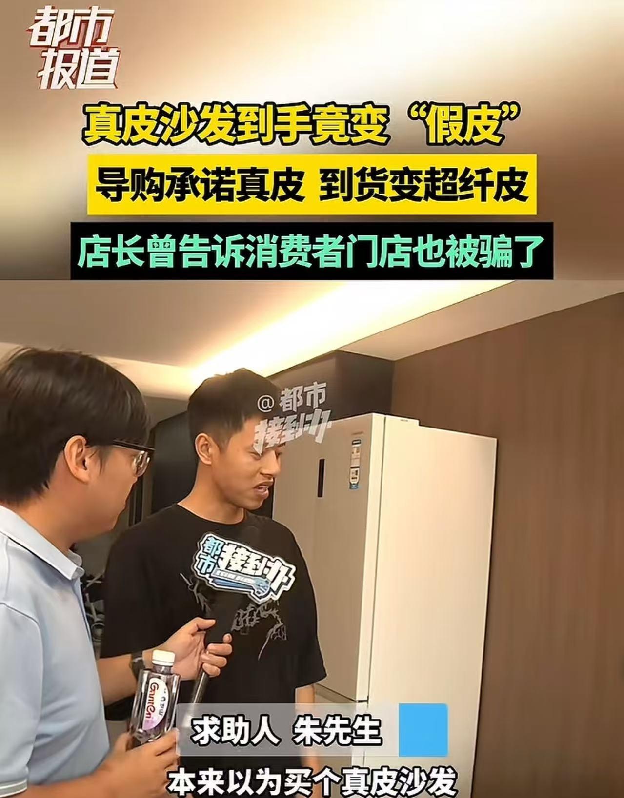 河南郑州，男子花9700买了一张沙发，导购承诺是真皮，结果到手是“假皮”！找到门