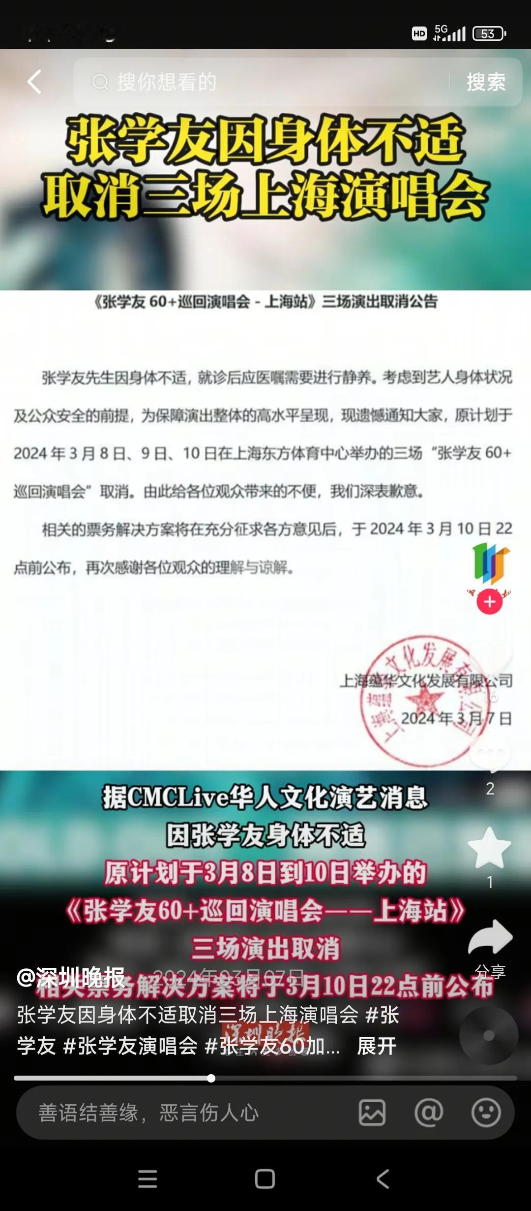 怎么回事张学友又又又又又取消演唱会了真的有必要频繁，密集的开演唱会吗毕竟都