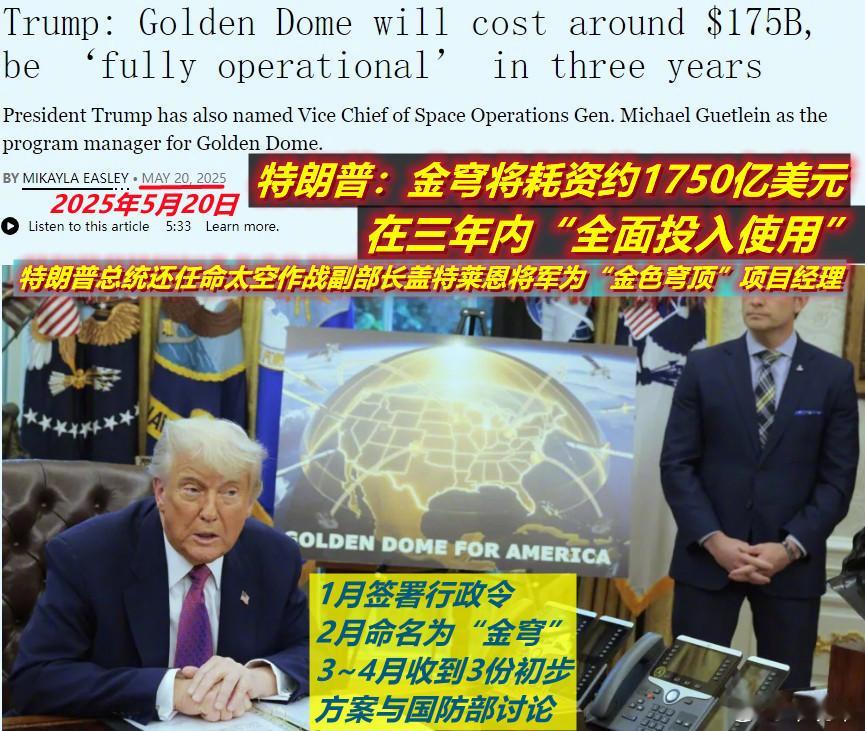 图1：媒体朋友问：咋看昨天对特朗普打造“金穹”的这则报道？图2：我例举了5月2日