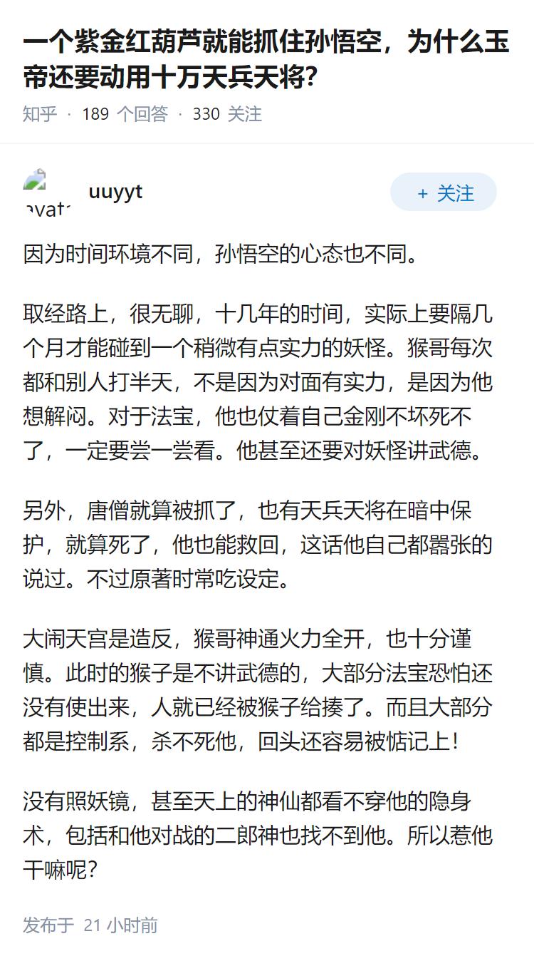 一个紫金红葫芦就能抓住孙悟空，为什么玉帝还要动用十万天兵天将？
