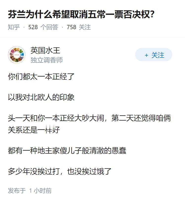 芬兰为什么希望取消五常一票否决权？