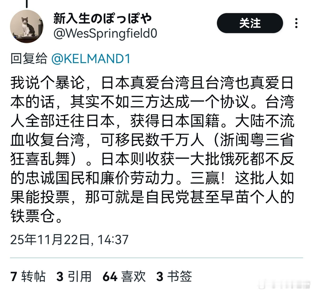 在网上看到一个暴论，如何实现大陆、台湾、日本的三赢？全体台湾人移民去日本，台湾人