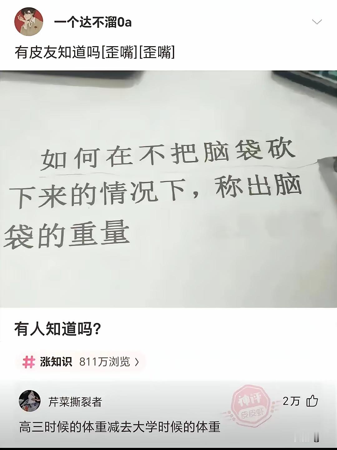 高手在民间！这个神评绝了