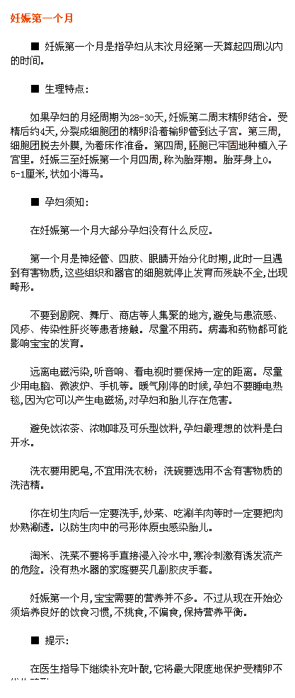怀孕1-9个月注意事项 准妈咪们收藏了吗