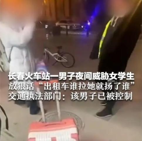 火车站深夜惊魂！男子威胁女学生“谁拉她就扬了谁”，结局大快人心火车站的深夜