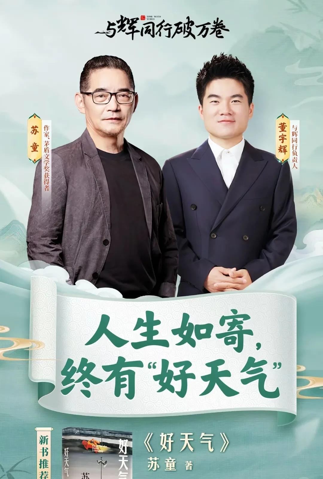 哇，苏童老师的访谈来了，兰知春序7月10日和7月11日的主播排班表也出来了，鹏鹏