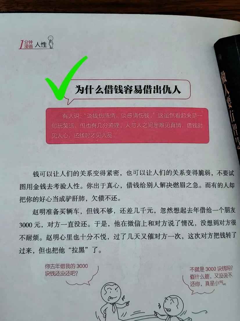 人性智慧处世智慧好书分享