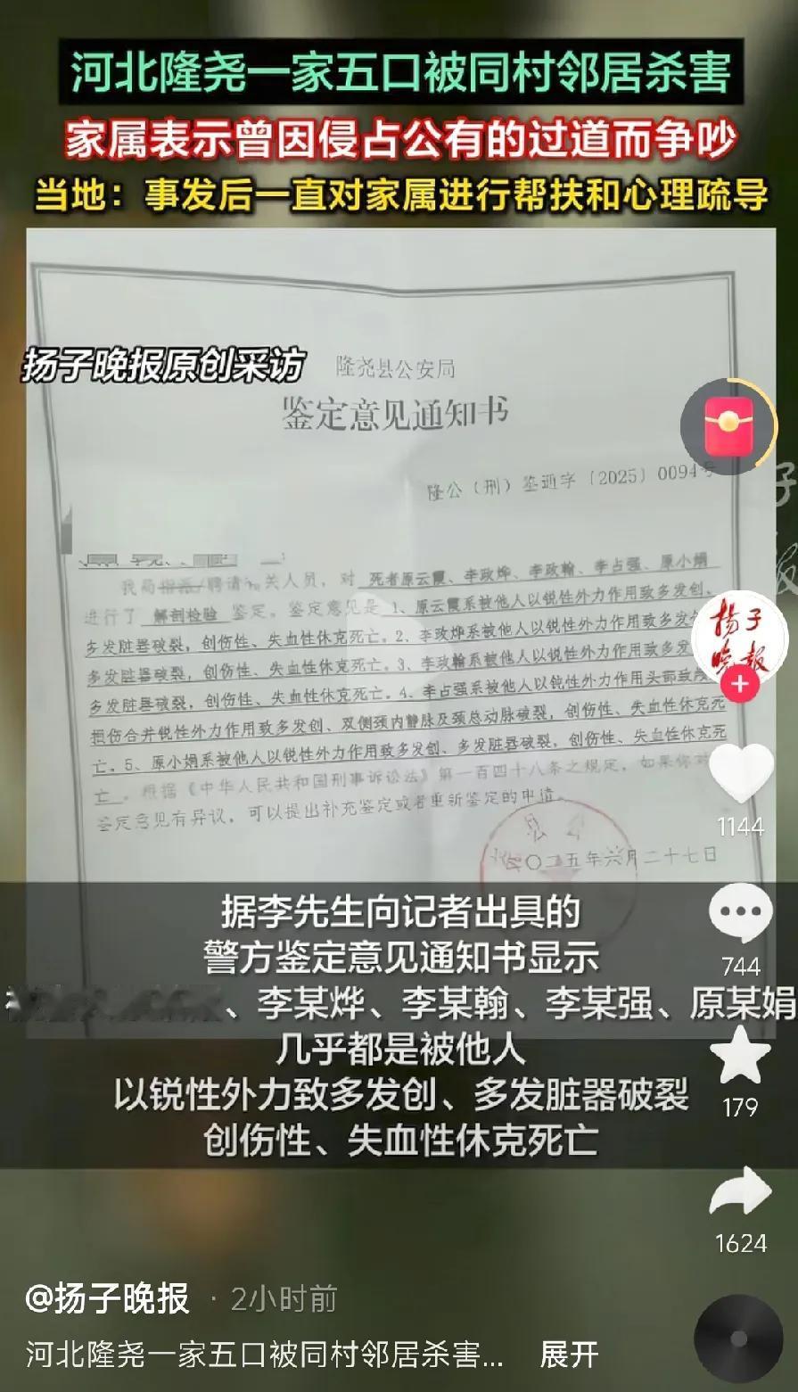 宅基地命案！邢台一家五口被邻居杀害！父母、妻子、两个孩子！同村网友透露，凶手58