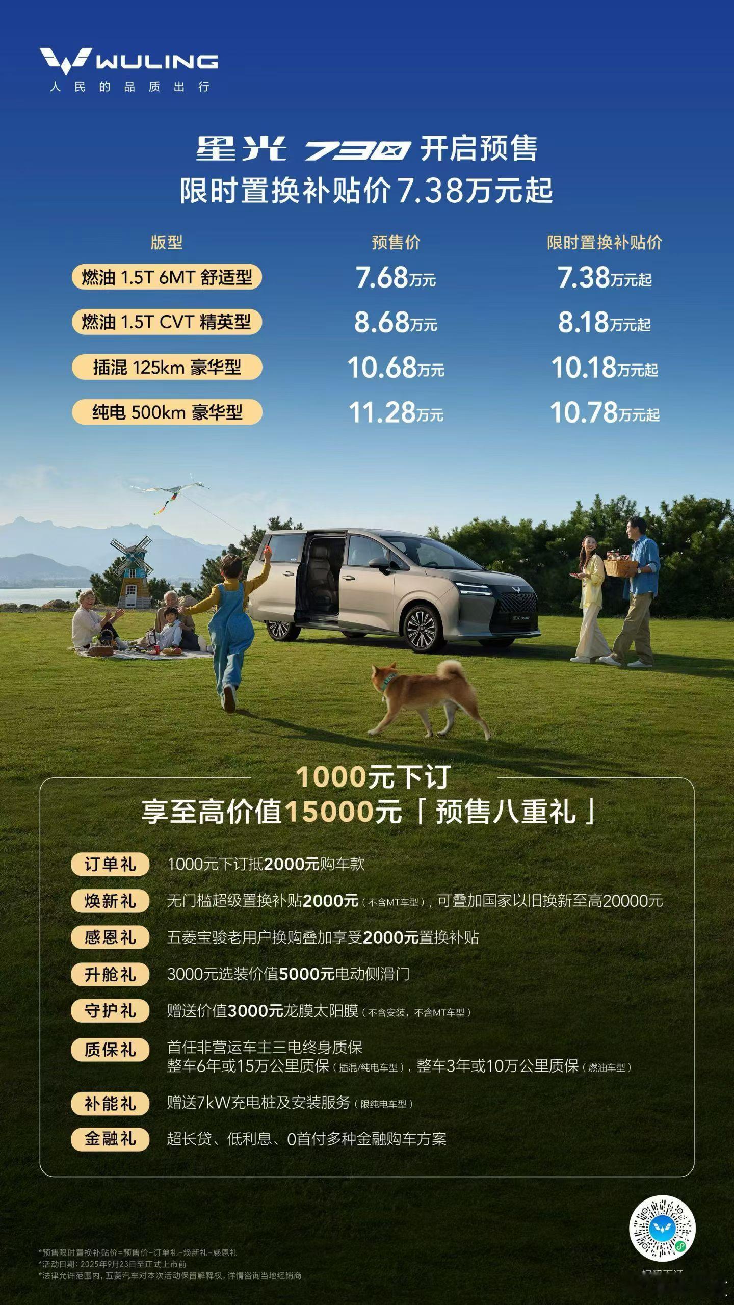 舒享大7座星光730预售76800元起人民的五菱又王炸了！全能舒享大7座MPV星