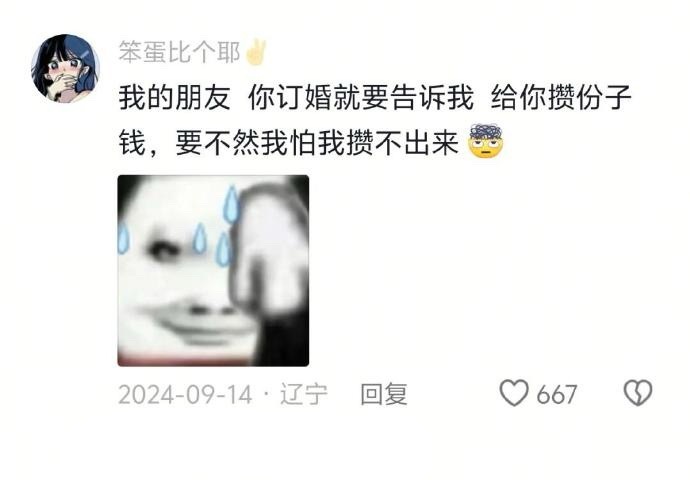 00后最怕朋友结婚