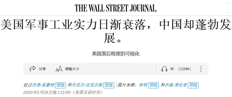 WSJ华尔街日报：美国军事工业实力日渐衰，东大却蓬勃发展[墨镜]东大和整个北约