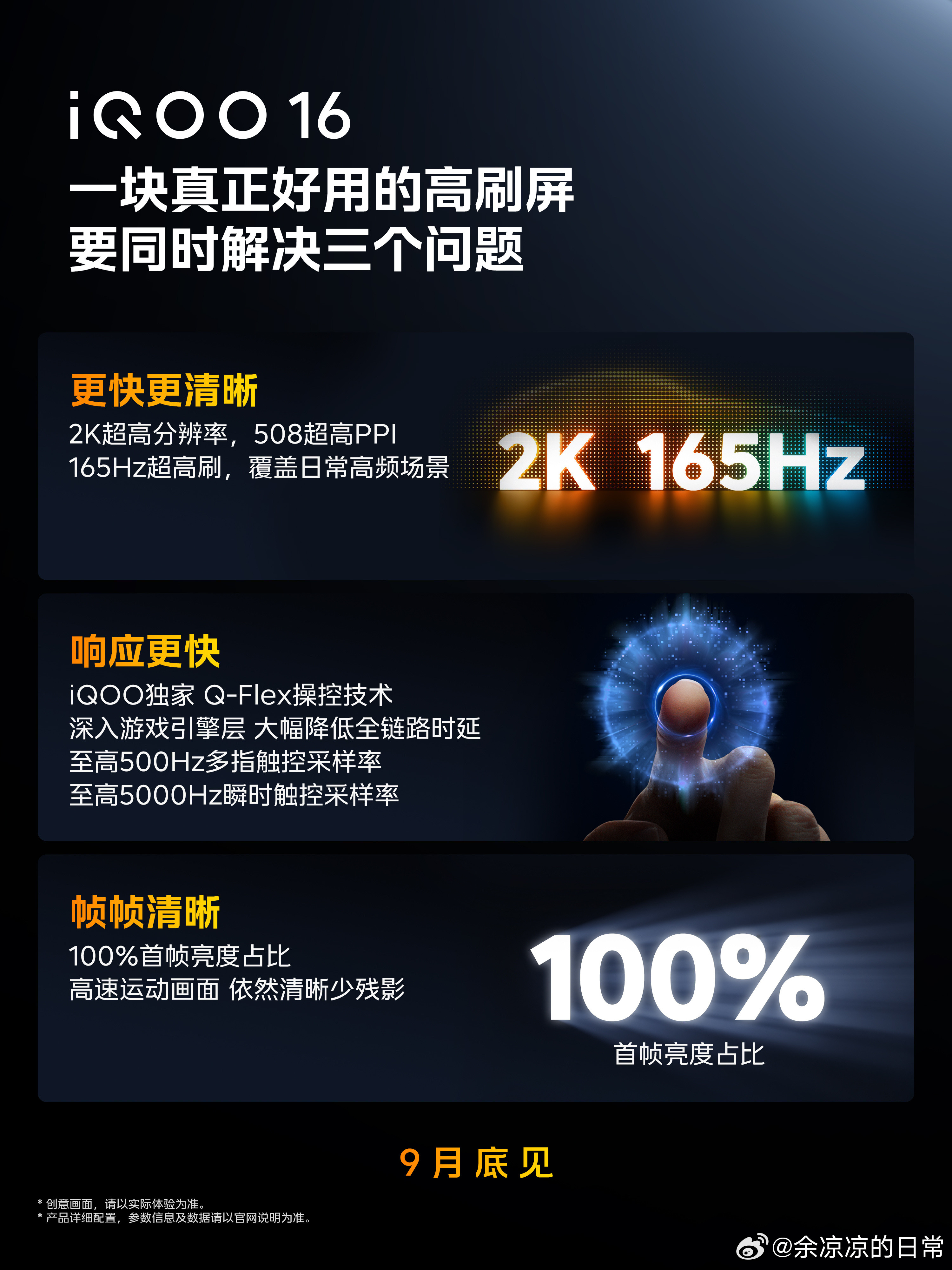 iqoo16三星顶级好屏代言​​​