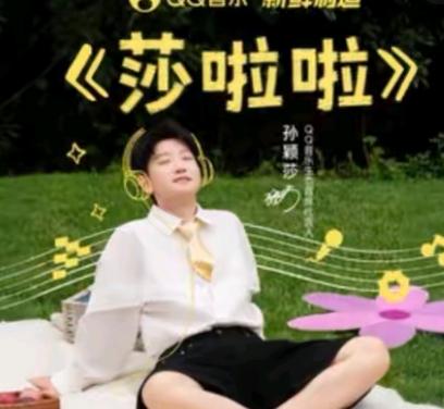 中国乒乓球运动员孙颖莎于2026年8月26日正式出任QQ音乐“生态首席代言