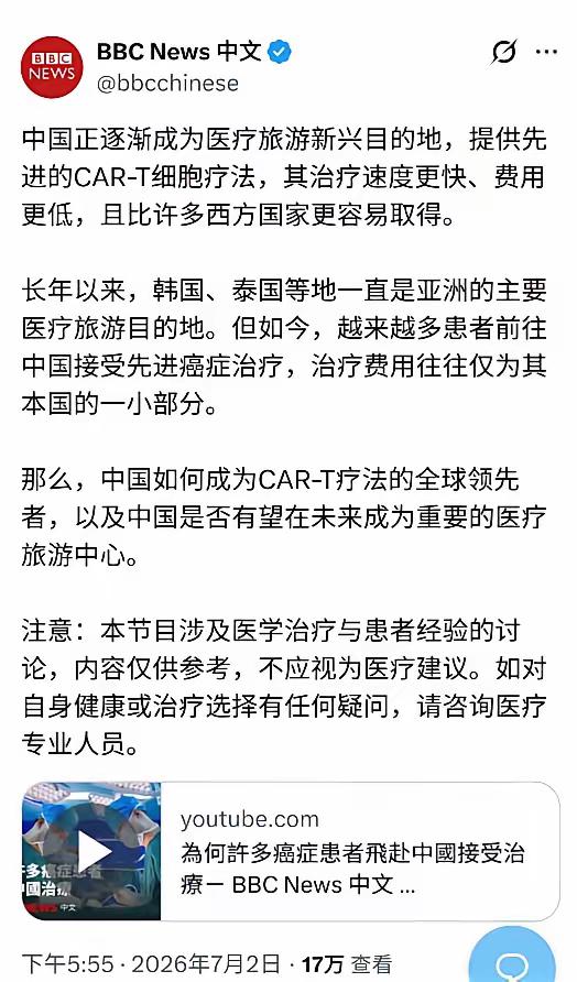 英国的BBC发表了一篇社论，说中国正逐渐成为医疗旅游新兴目的地。平时BBC写