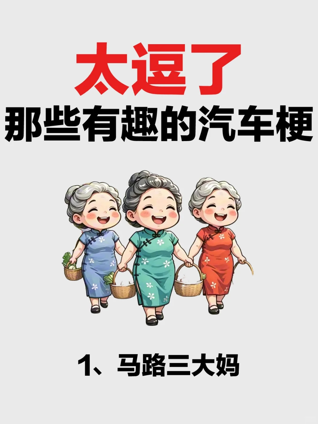 你的车被叫做什么🔥关于汽车的外号梗哈哈哈哈哈哈，我的老天奶，居然不知道自己