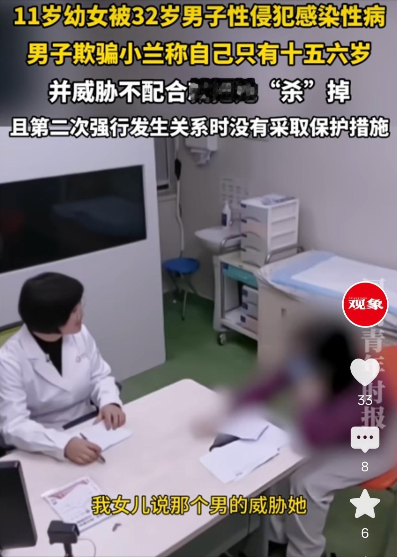 太过分了！毫无底线！看完让人无比愤怒！浙江一名32岁成年男子，将毒手伸向11岁小