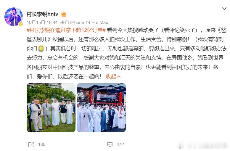 【村长李锐说心爱的湖南卫视】村长李锐回应离职10月15日，发文：看到今天热搜感