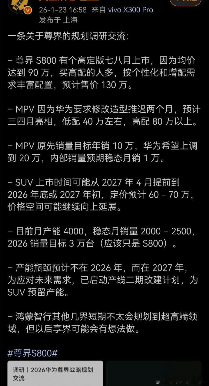 尊界出40万的MPV？想什么呢？最基本的逻辑，想想华为和鸿蒙智行会不会干这