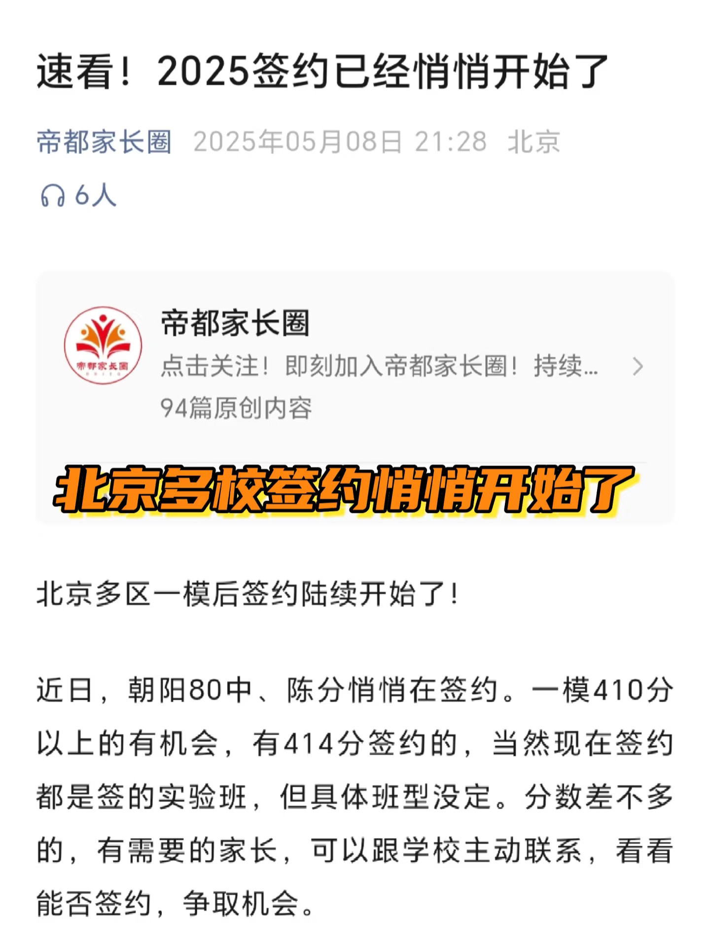 北京多区多校签约悄悄开始了