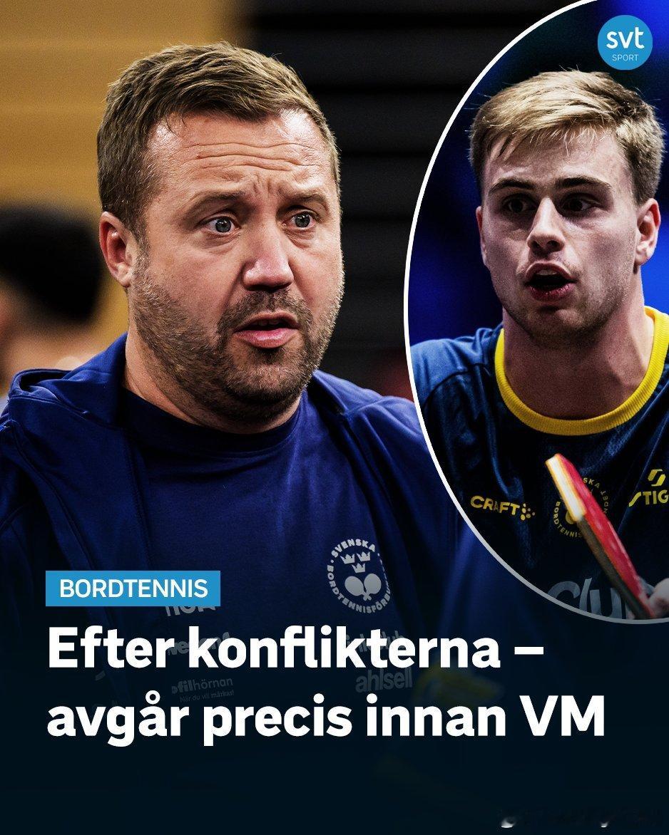 报道一：据瑞典电视台体育频道（SVTSport）独家报道，男子国家乒乓球队主教